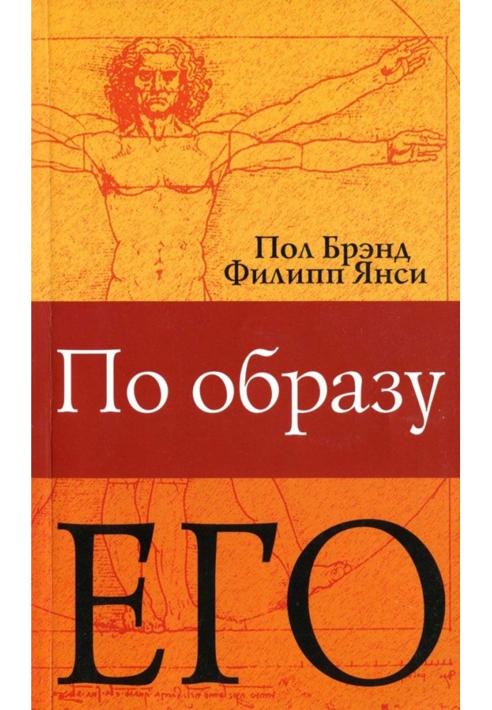 По образу Его