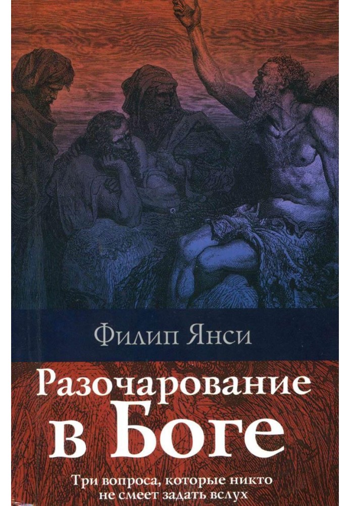 Розчарування у Бозі