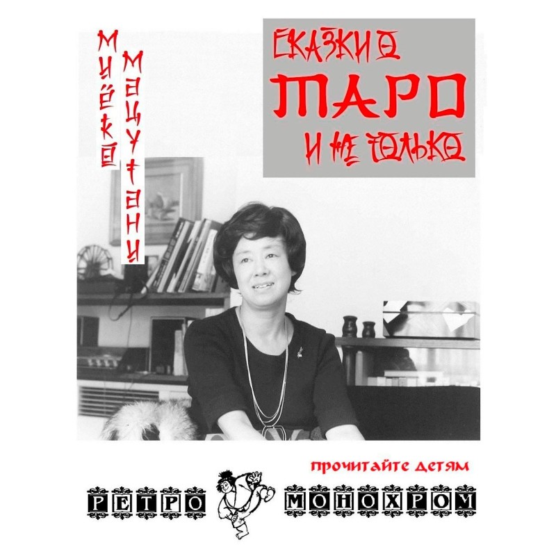 Сказки о Таро и не только