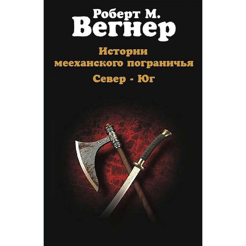 Stories of the Meekha...