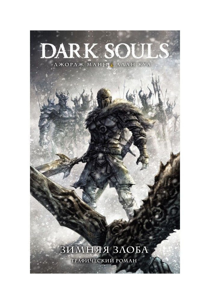 Dark Souls : the Winter spite