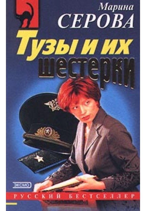 Тузы и их шестерки