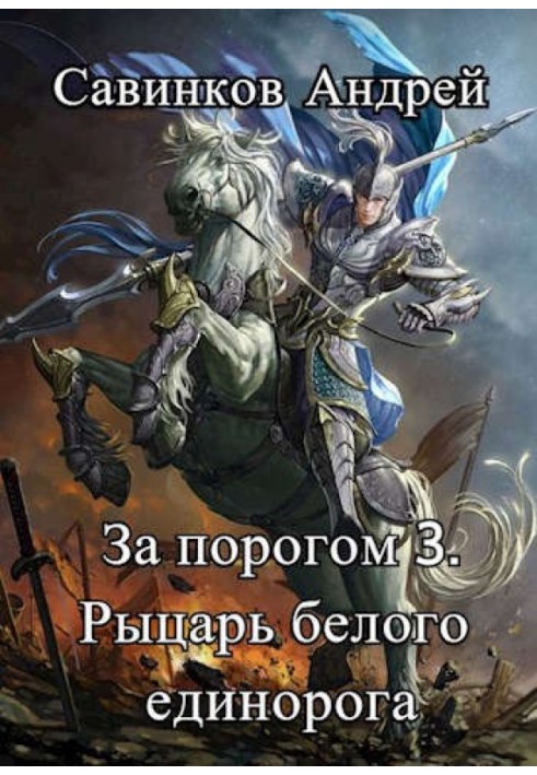 White Unicorn Knight