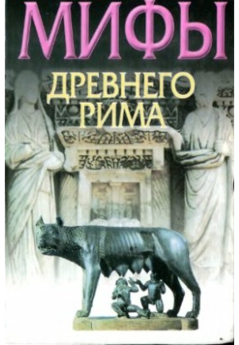 Myths of Ancient Rome