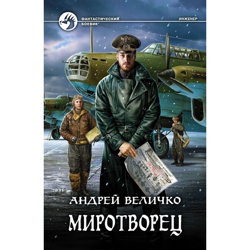 Миротворець