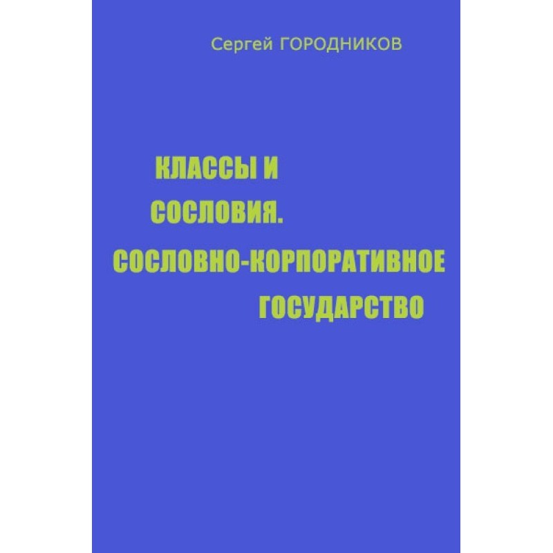 CLASSES AND ESTATES,...