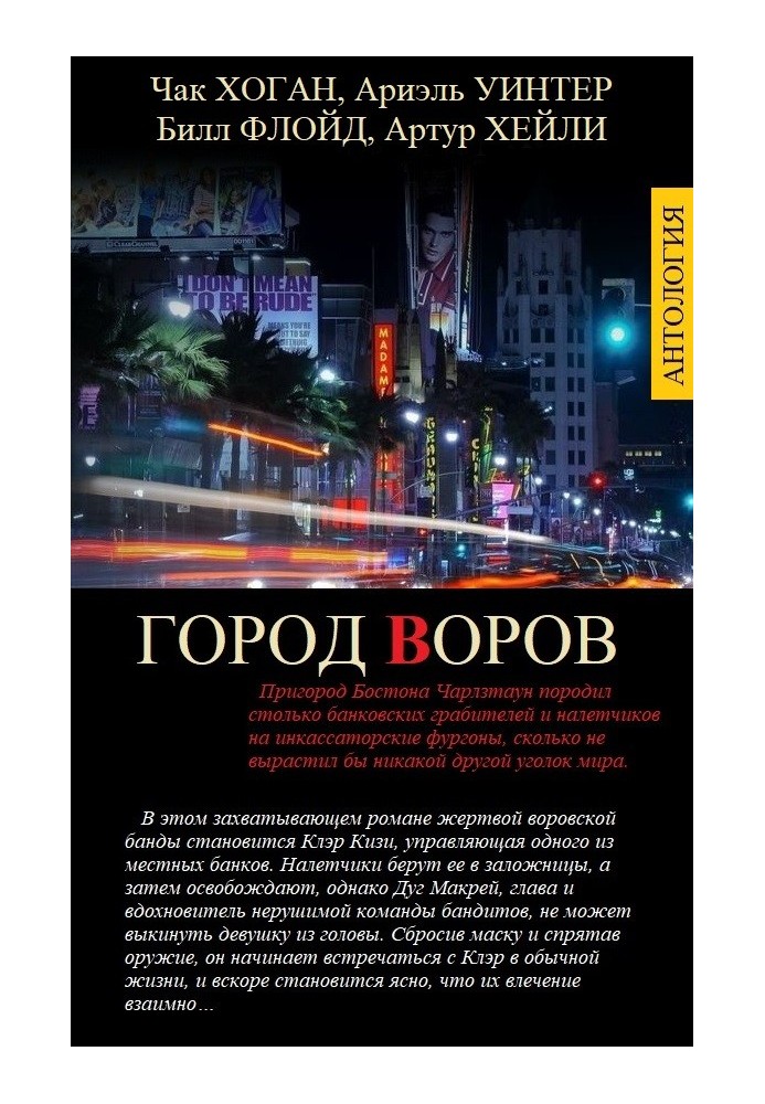 Город Воров