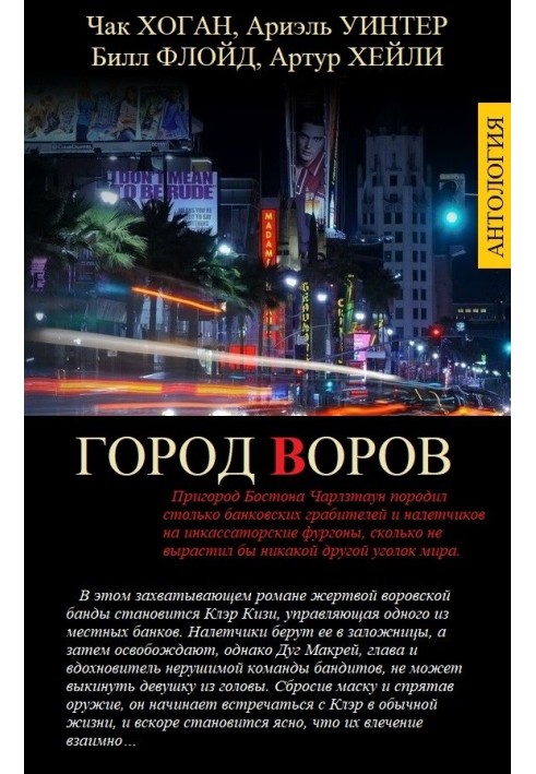 Город Воров