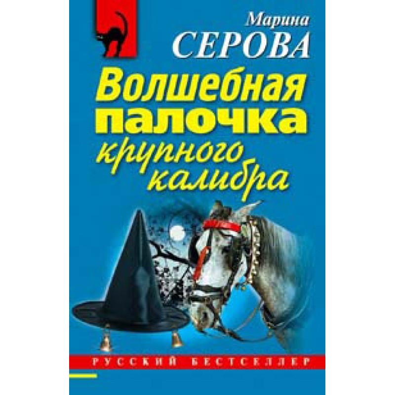 Large caliber magic wand