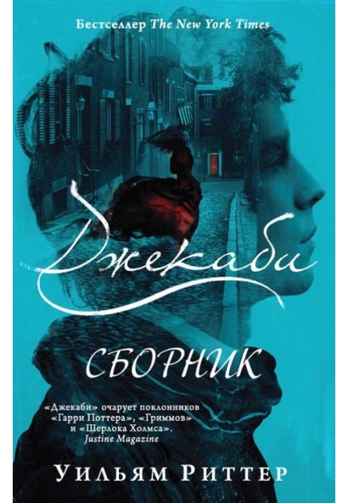 Джекаби. Книги 1-4