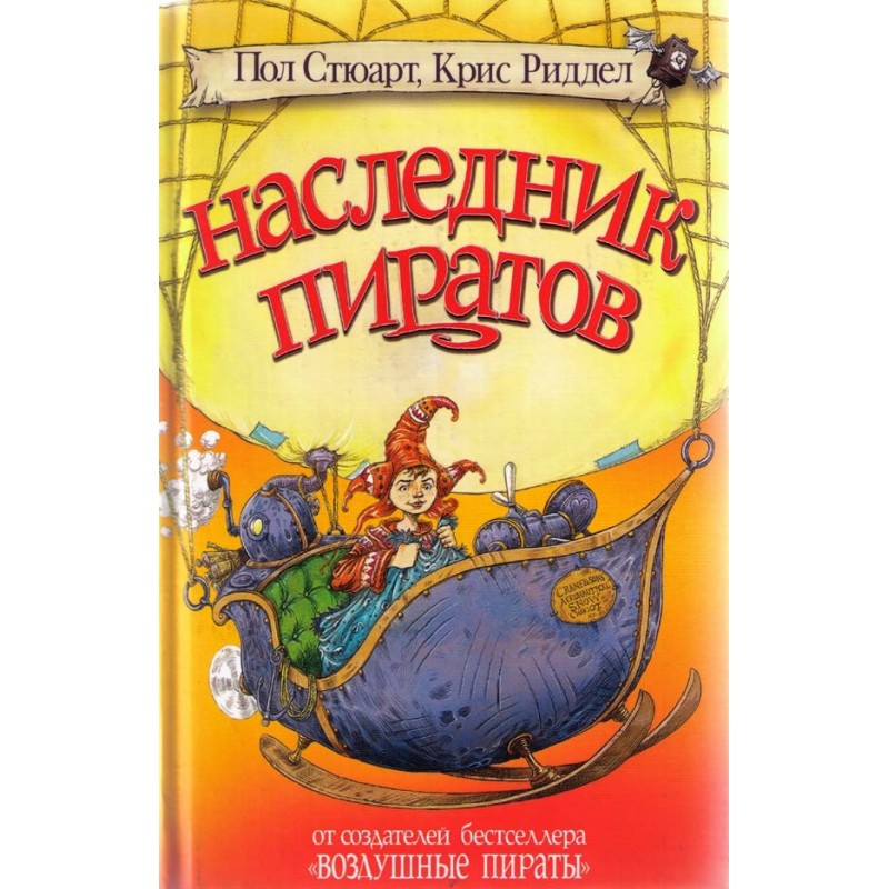 Наследник пиратов