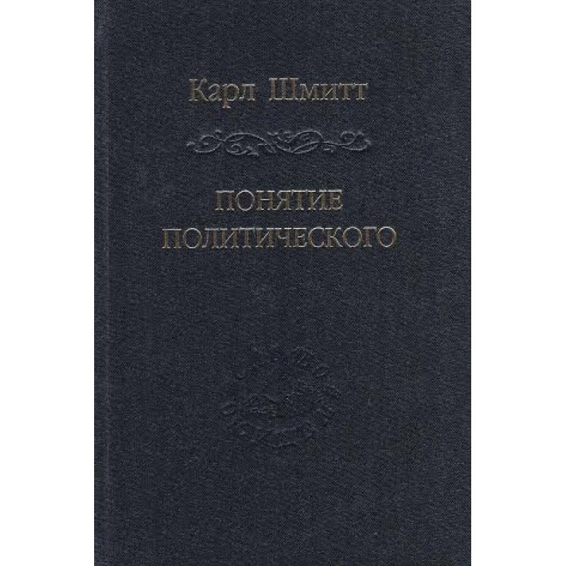 The concept of political