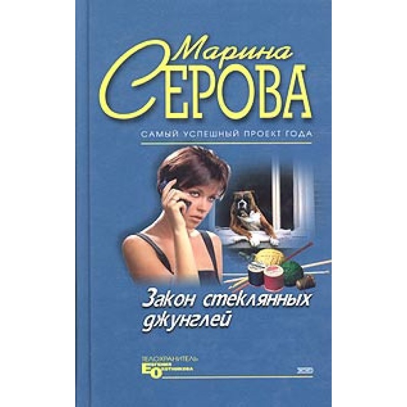 Law of the Glass Jungle