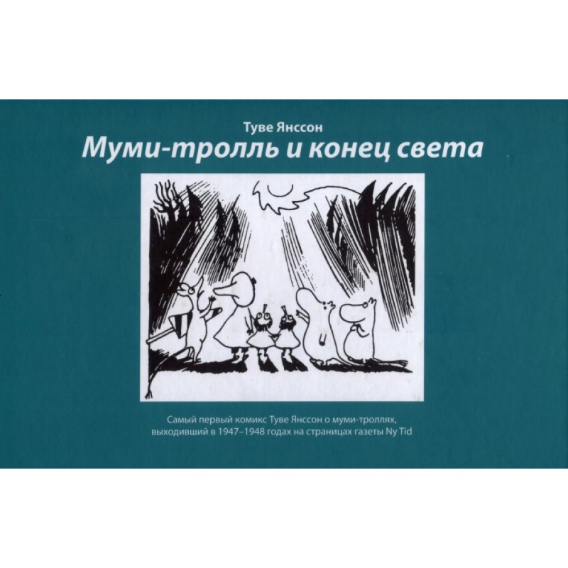 Moomintroll and the end of...