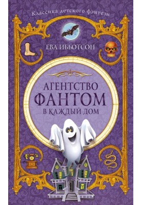 Agency "Phantom in every home"