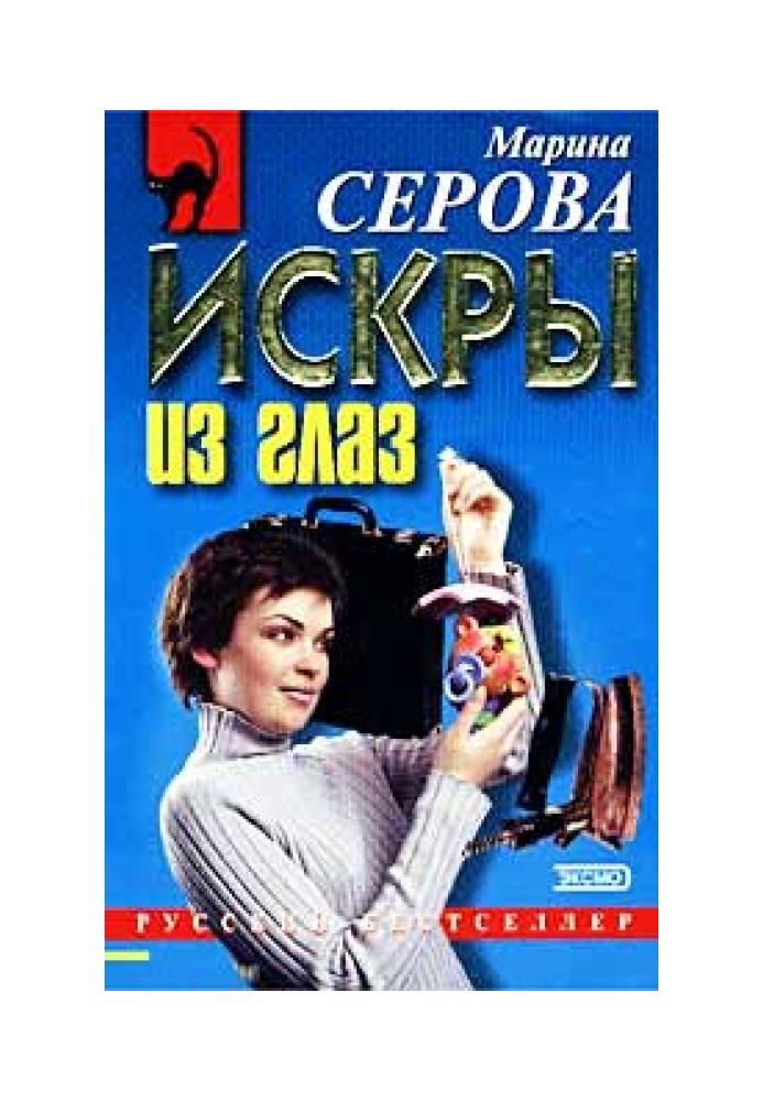 Искры из глаз