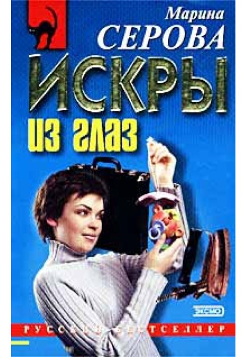 Искры из глаз