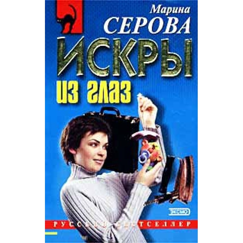 Sparks from the eyes