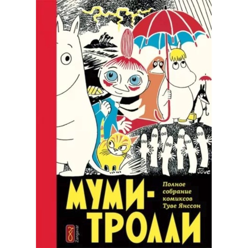 Moomintroll and the robbers