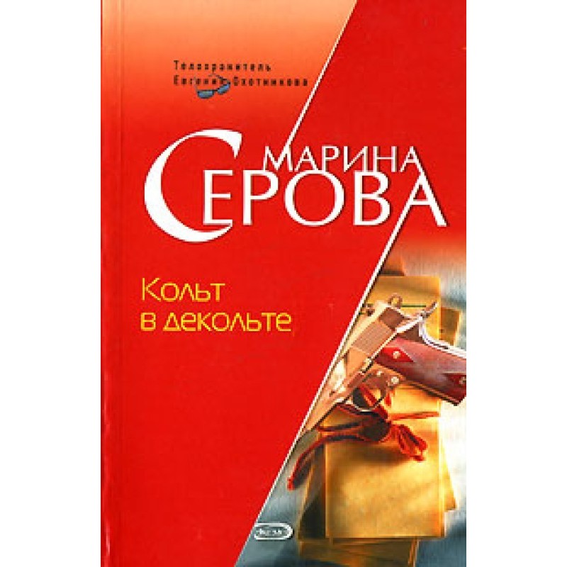 Colt in the neckline