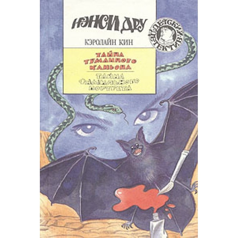 Тайна фамильного портрета