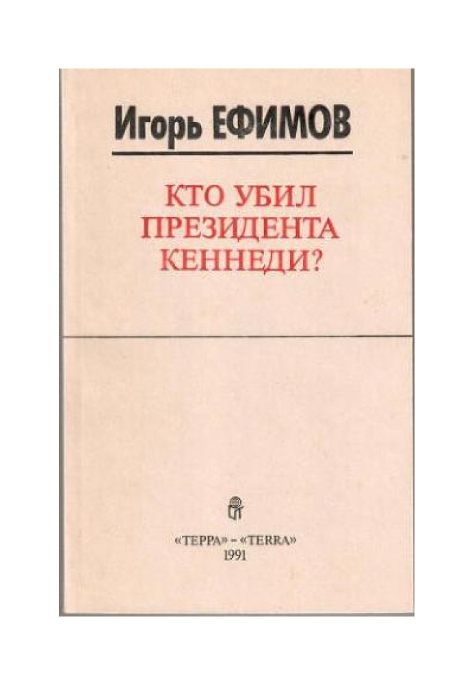 Хто вбив президента Кеннеді?