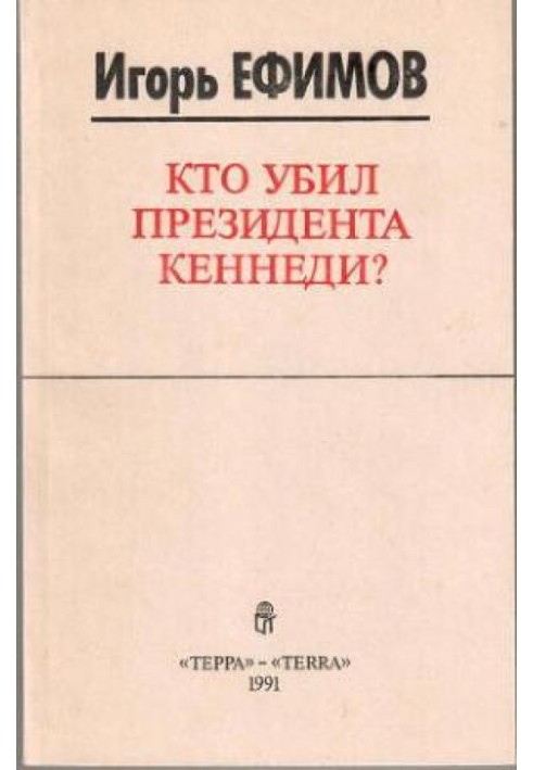 Хто вбив президента Кеннеді?