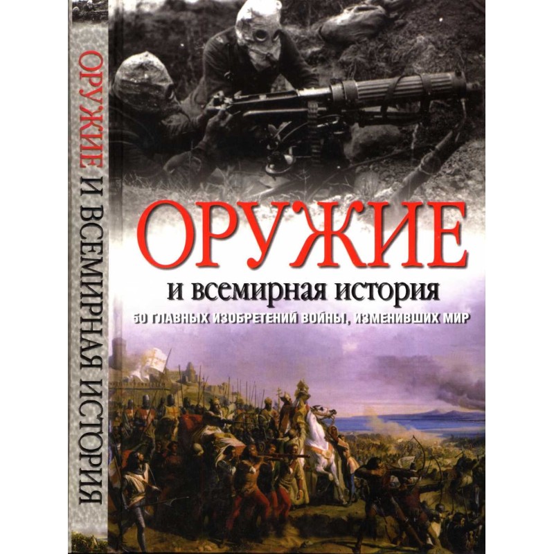 Weapons and world history....