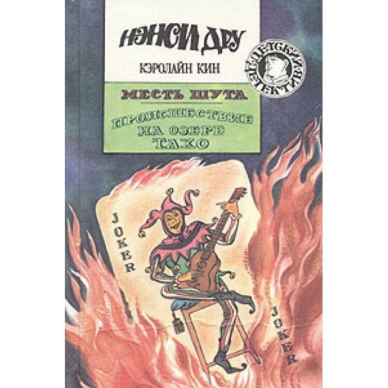 Помста блазня