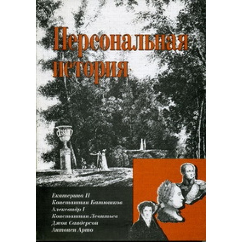 Catherine II. Sighted...