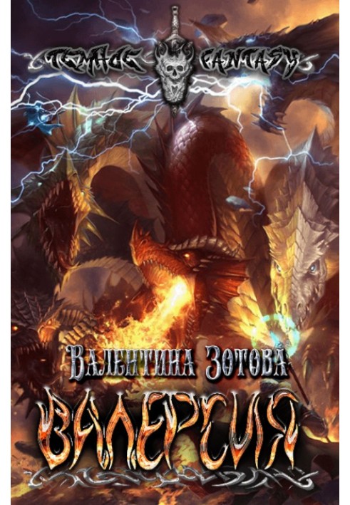 Валерія