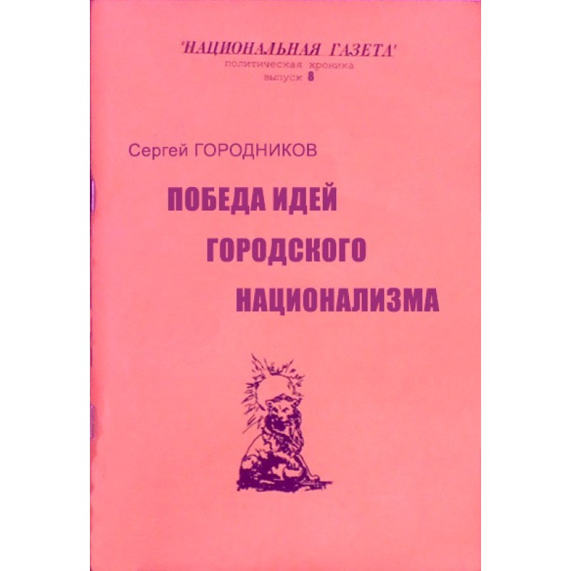 VICTORY OF THE IDEAS OF...