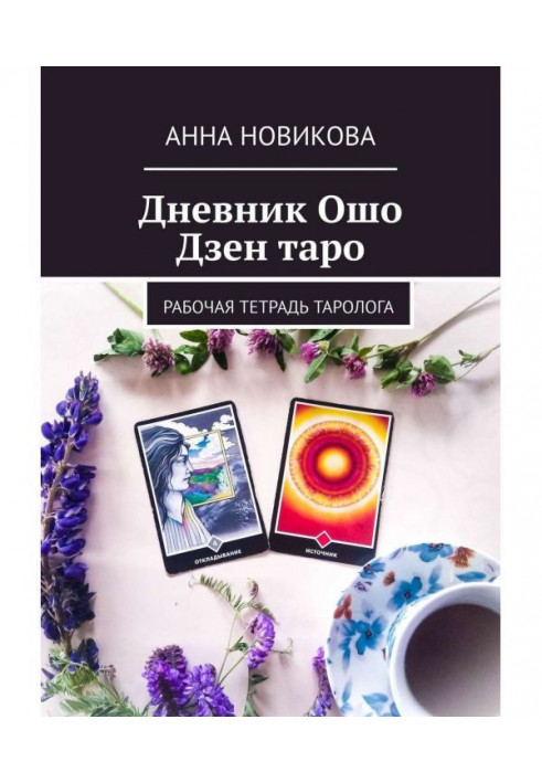 Diary of Osho Zen Tarot. Tarot workbook