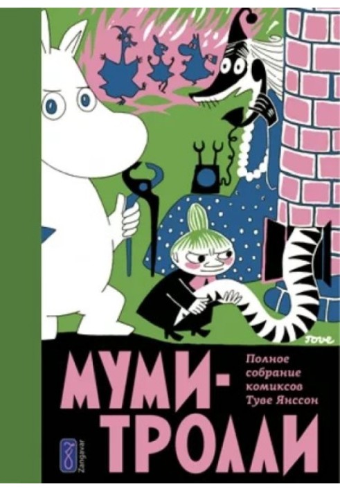 Moomintroll and new life