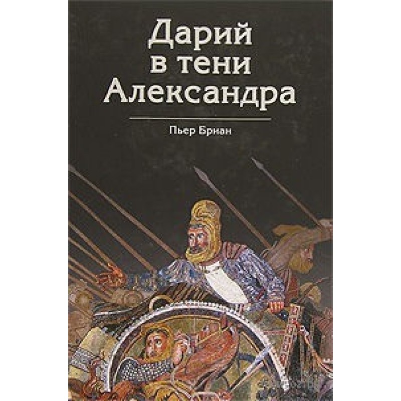 Darius in the Shadow of...