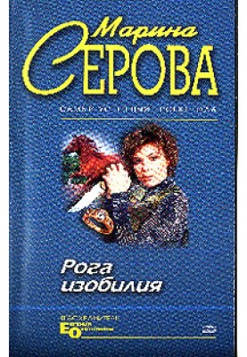 Рога изобилия