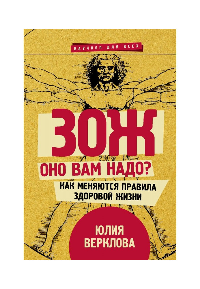 ЗОЖ: воно вам потрібно? Як міняються правила здорового життя