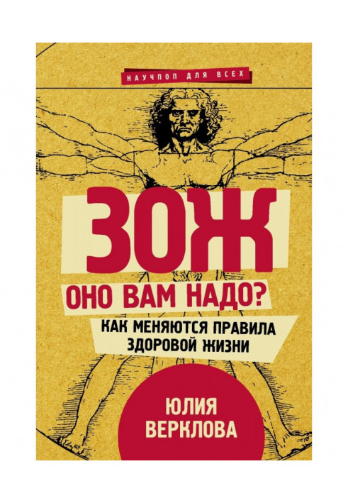 ЗОЖ: воно вам потрібно? Як міняються правила здорового життя