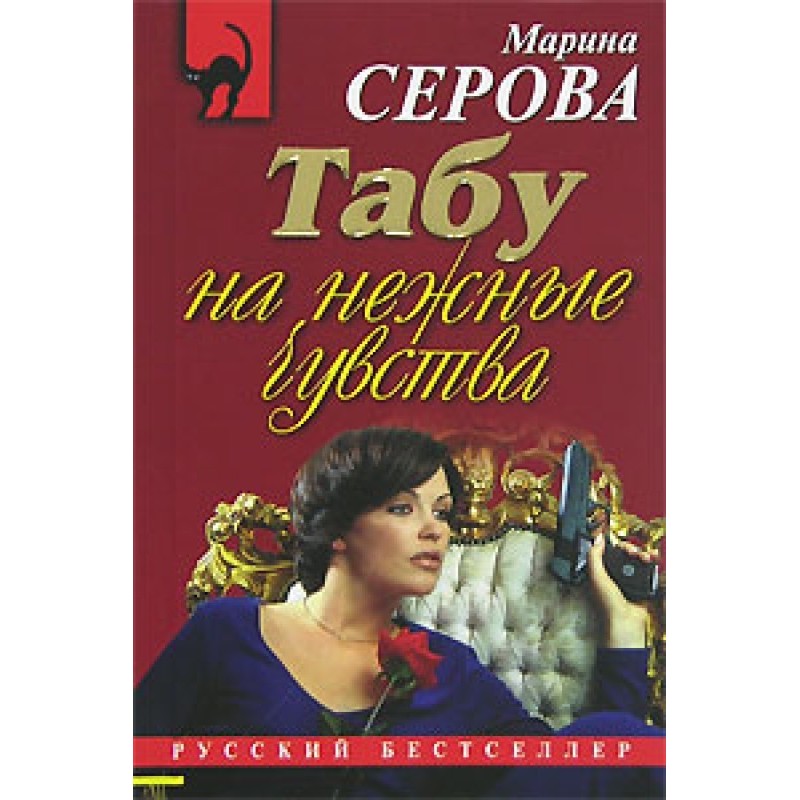 Taboo on tender feelings