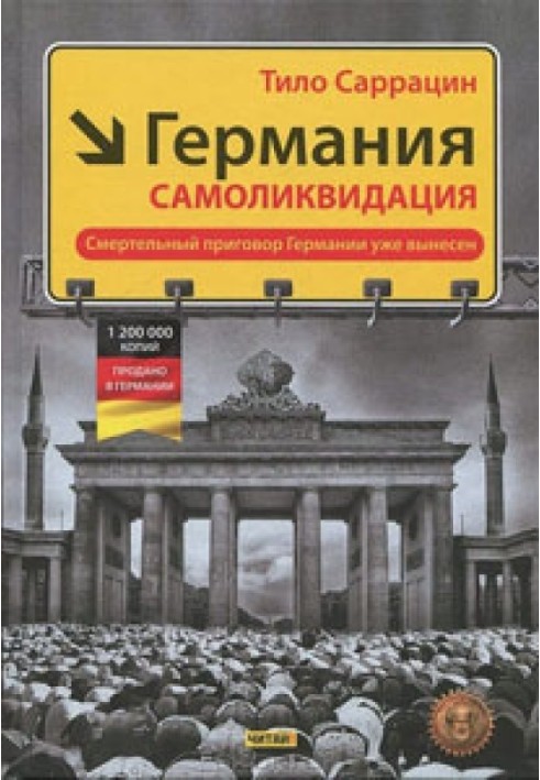 Німеччина: самоліквідація