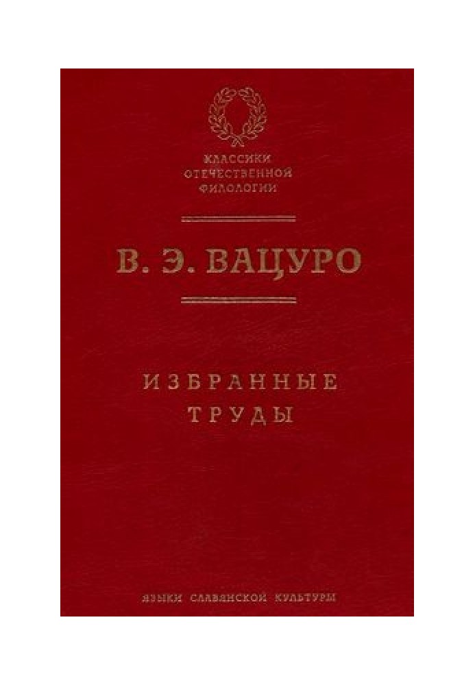 С.Д.П. З історії літературного побуту пушкінської доби