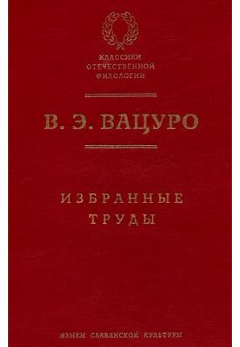 С.Д.П. З історії літературного побуту пушкінської доби