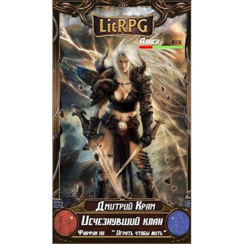 Зниклий клан