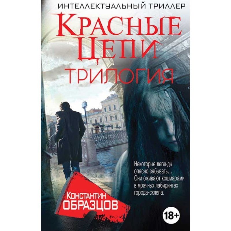 Red Chains [Trilogy]