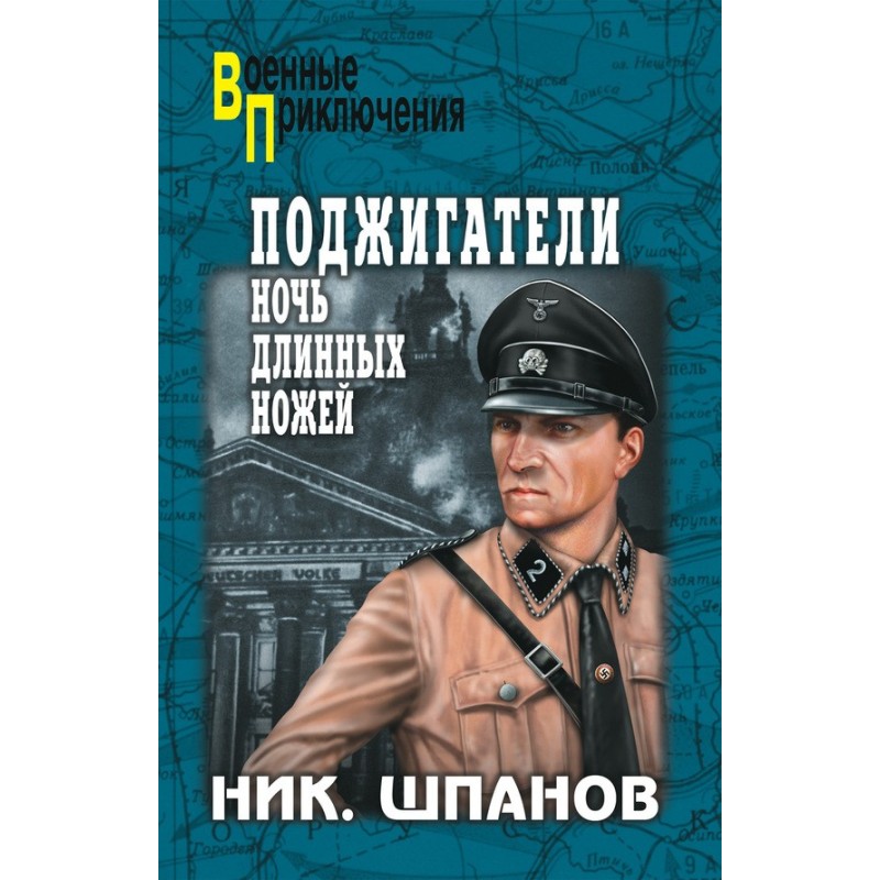 Arsonists. Night of the...