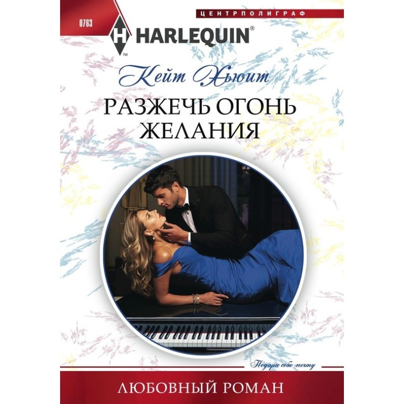 Kindle the fire of desire