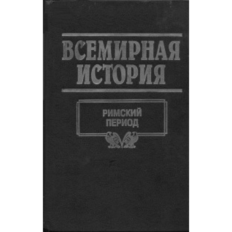 Volume 06. Roman period