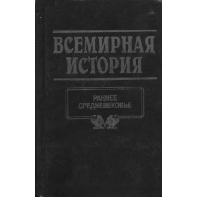 Volume 07. Early Middle Ages