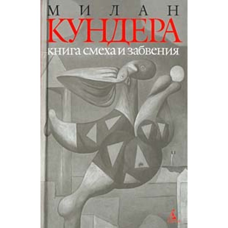 Book of Laughter and Oblivion