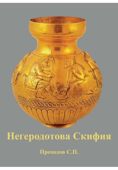 Negerodotov Scythia